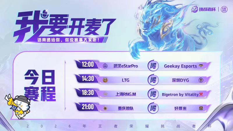 开云官方直播-狼队清清/皖皖首发战好厚米，ES跨赛道迎战Geekay